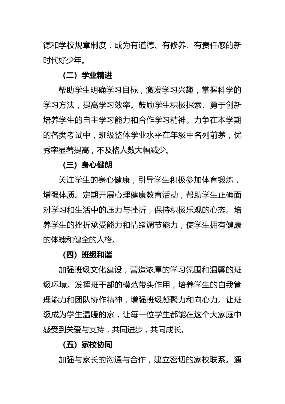 2025年春季学期班主任工作计划-育梦蛇年新梦 领航班级新程_第2页
