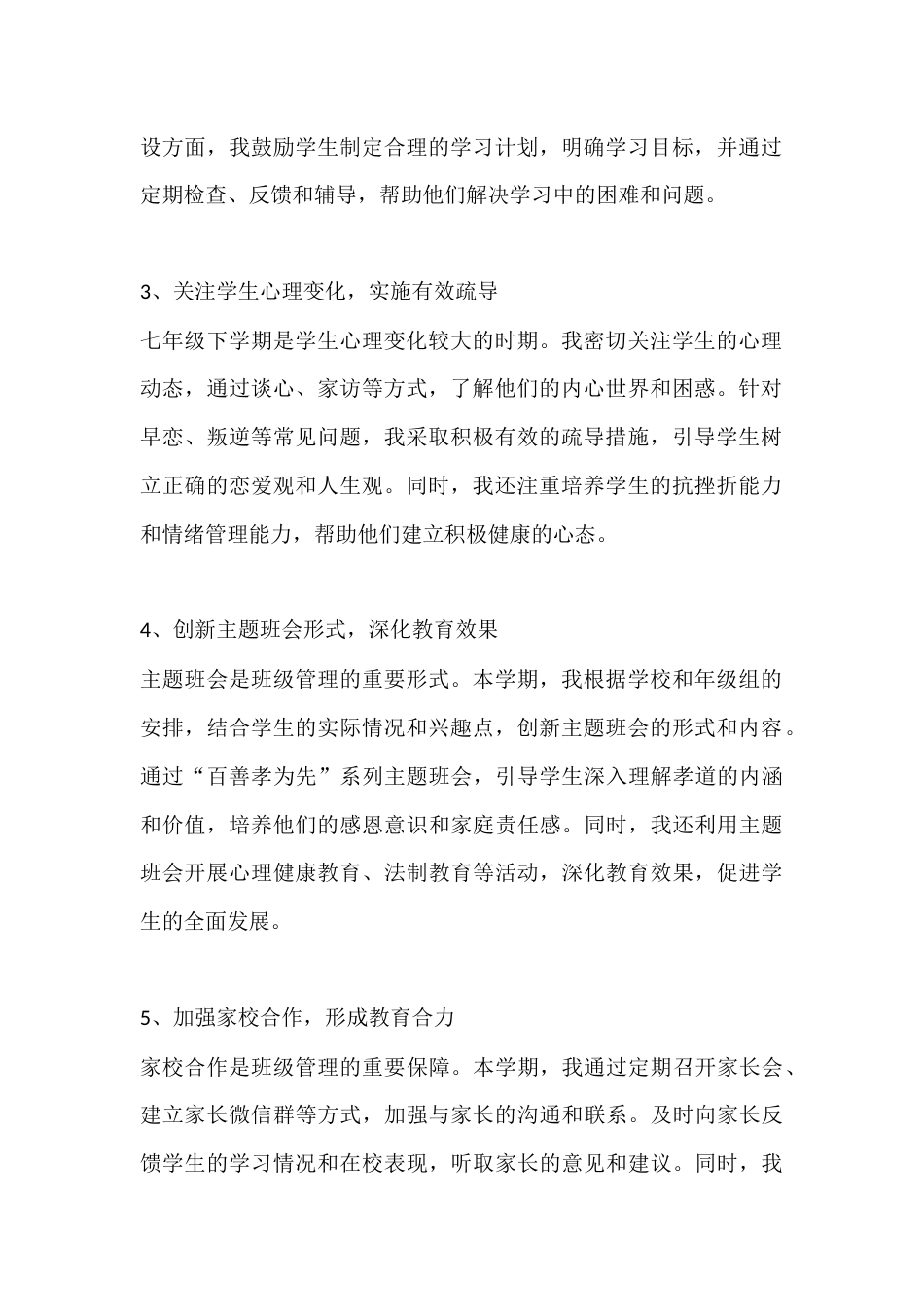 七年级下册班主任工作总结与展望_第2页