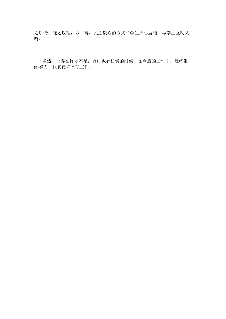九年级下册班主任工作总结_第2页