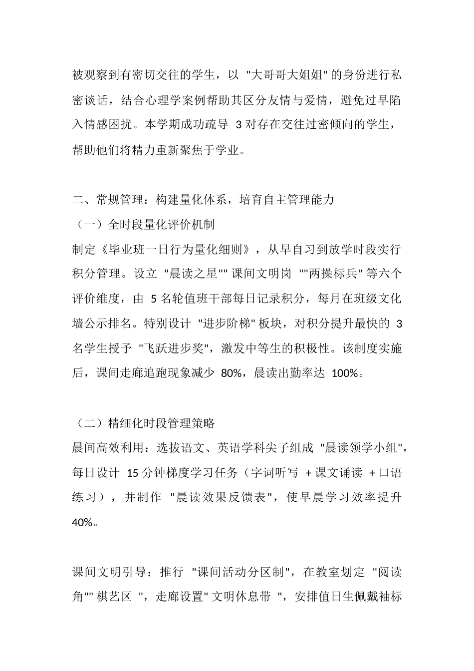 六年级下册班主任工作总结_第2页