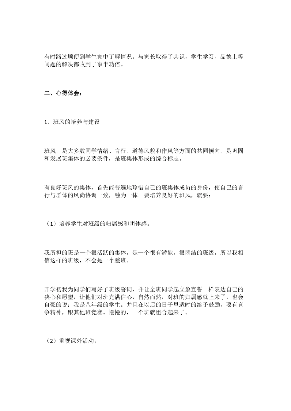 八年级下册班主任工作总结_第2页