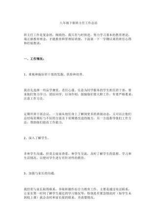 八年级下册班主任工作总结