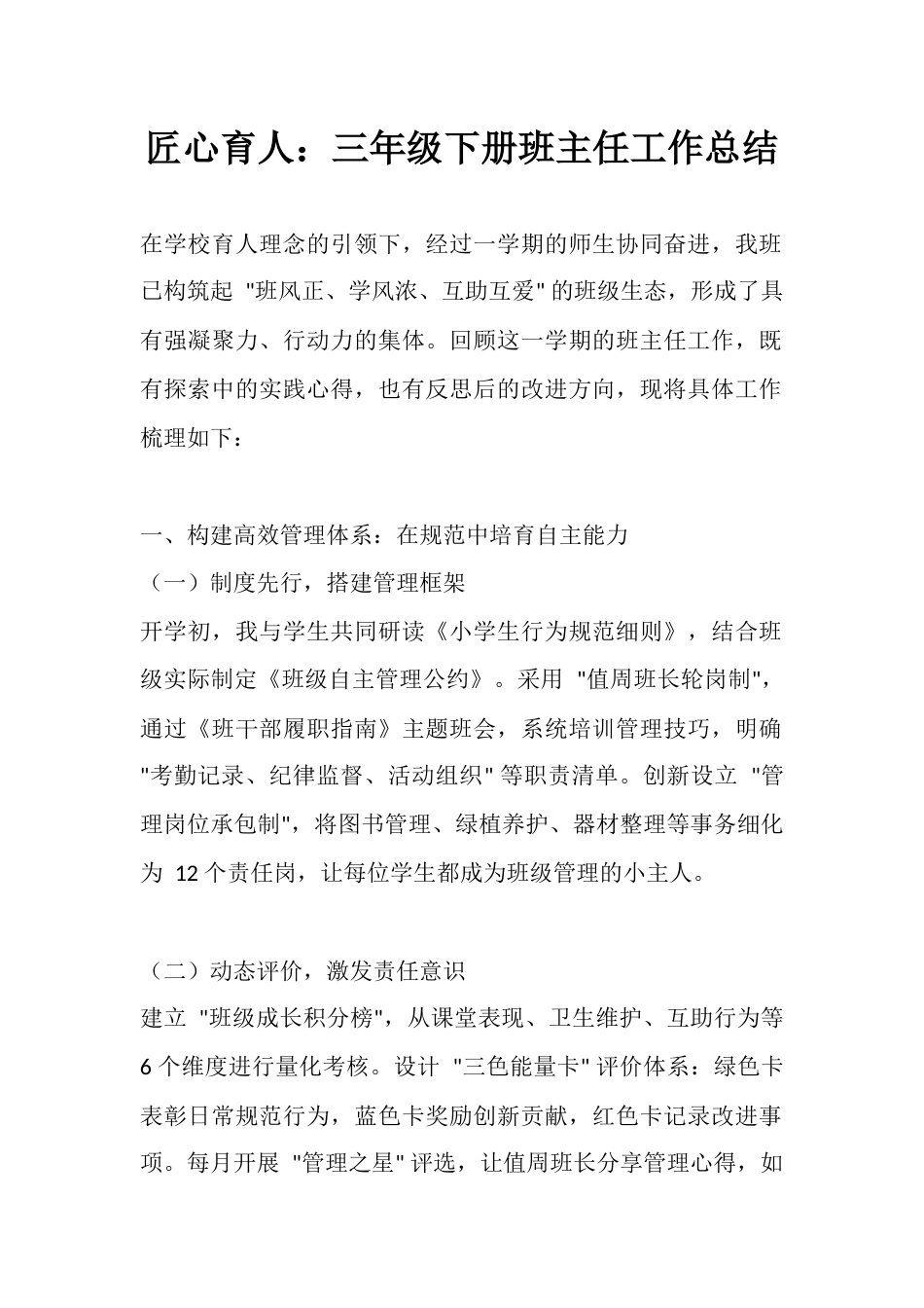 匠心育人:三年级下册班主任工作总结_第1页
