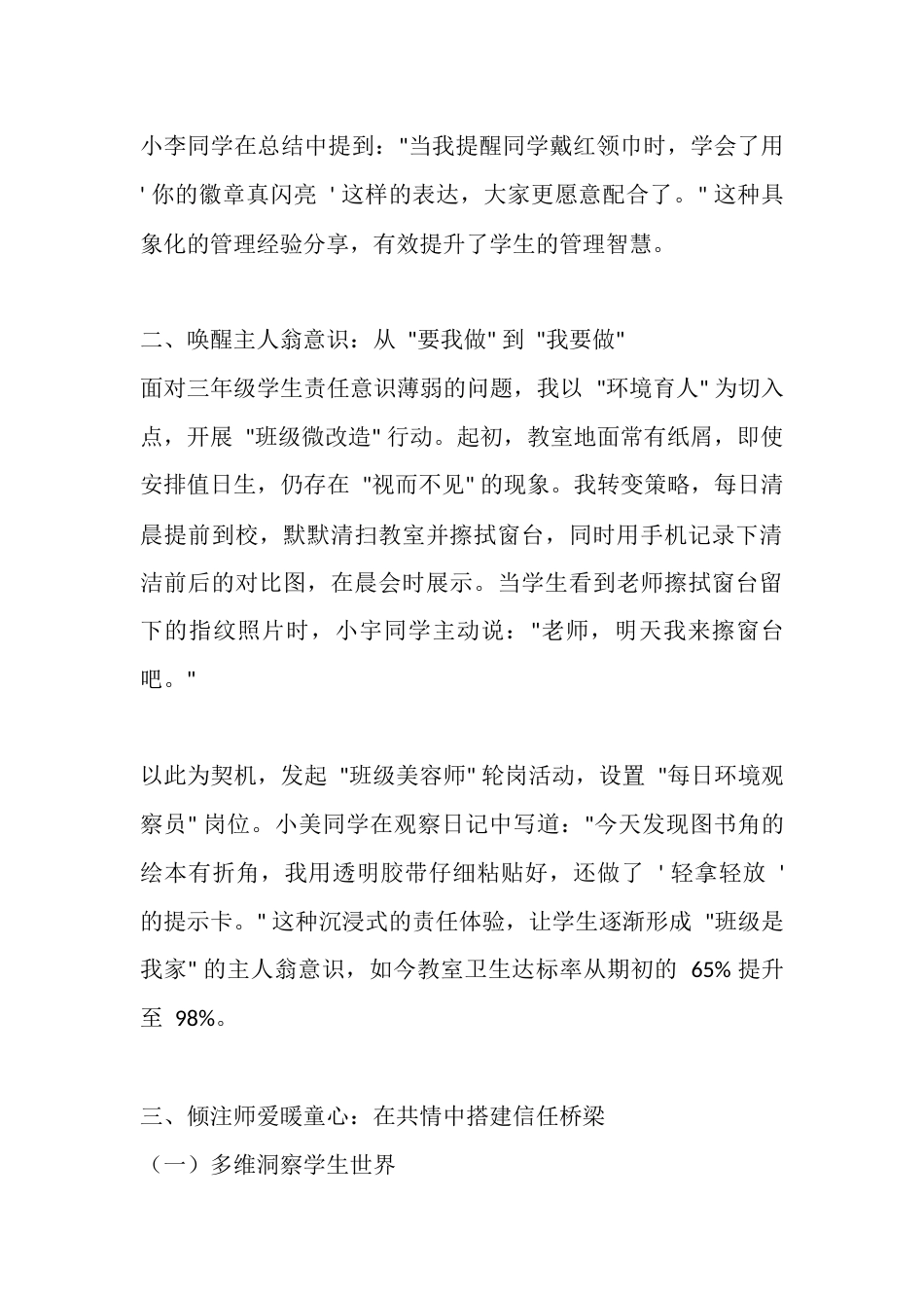 匠心育人:三年级下册班主任工作总结_第2页