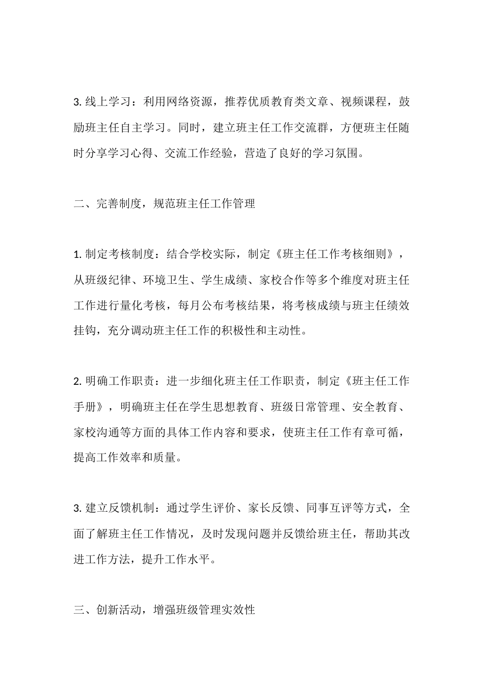 学校班主任建设工作总结_第2页
