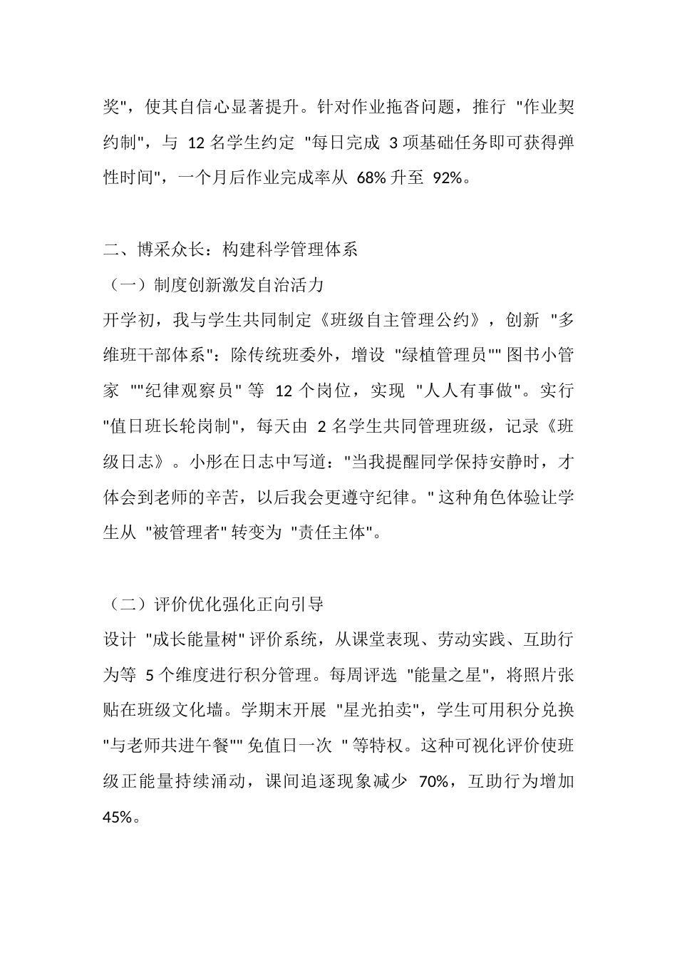 四年级下册班主任工作总结_第2页