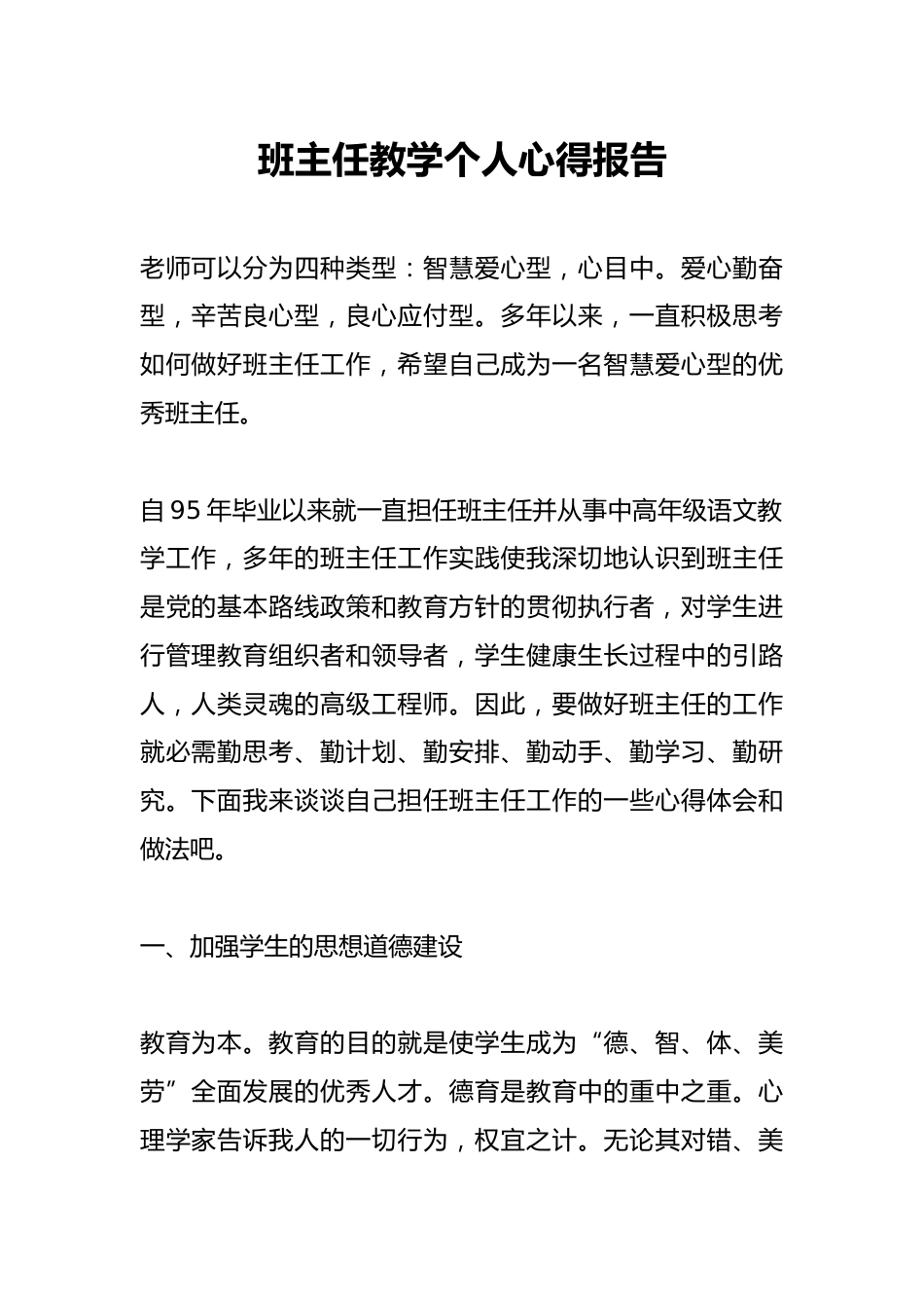 班主任教学个人心得报告_第1页
