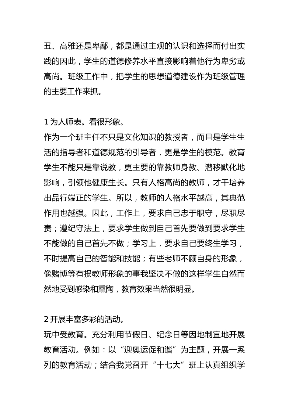 班主任教学个人心得报告_第2页