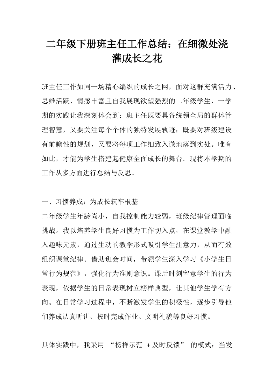 二年级下册班主任工作总结:在细微处浇灌成长之花_第1页