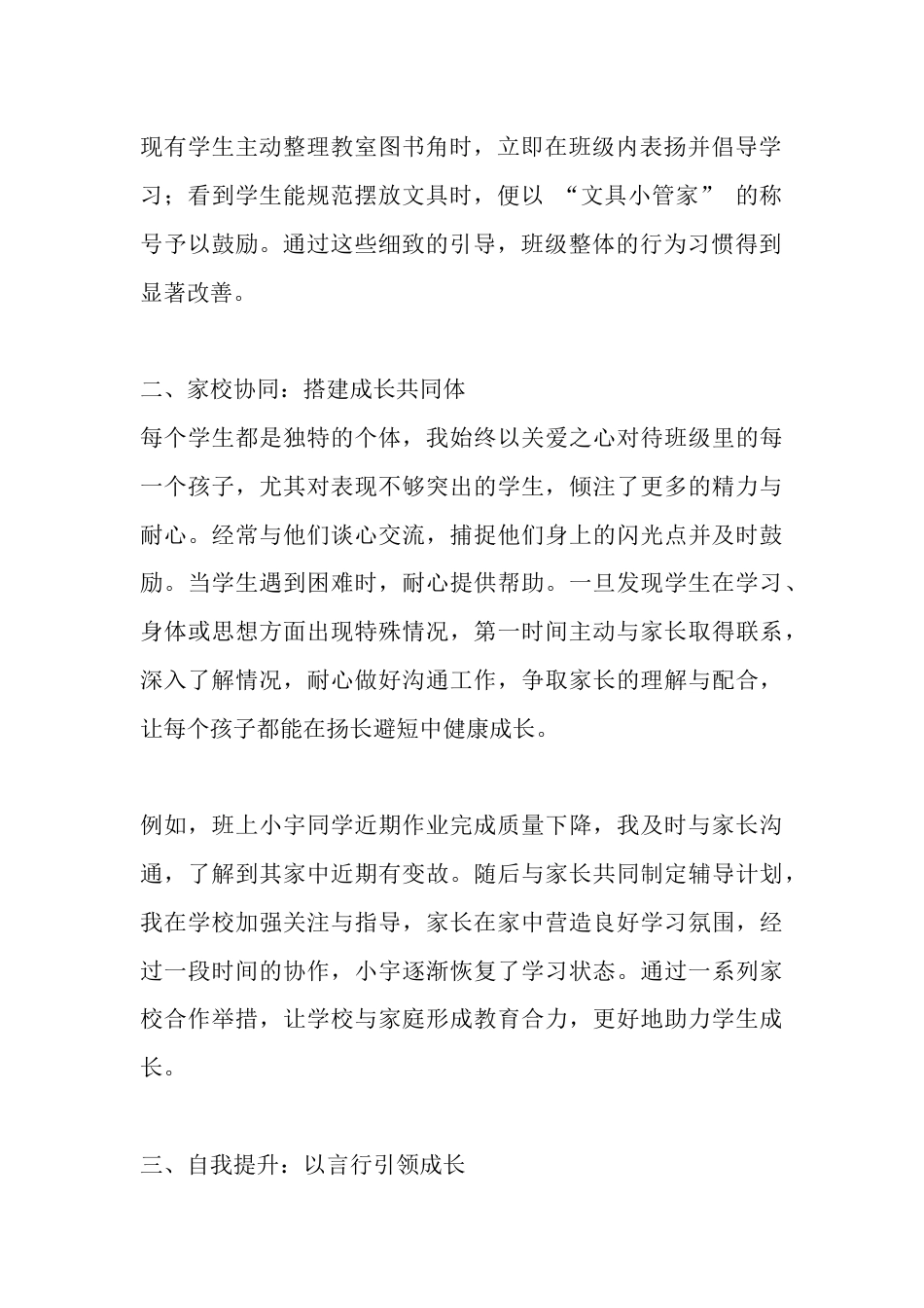 二年级下册班主任工作总结:在细微处浇灌成长之花_第2页