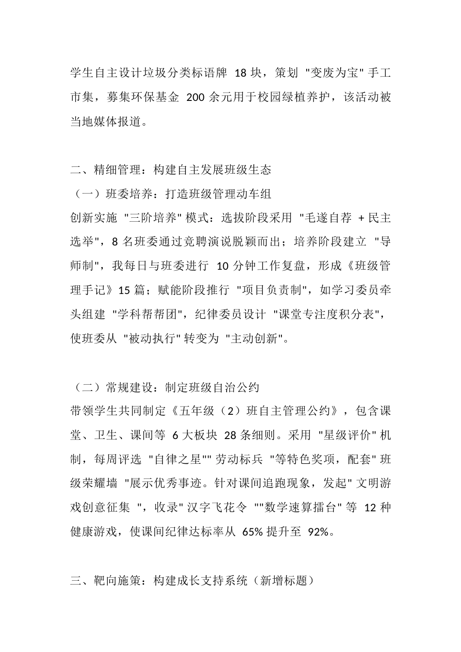 第二学期五年级下册班主任工作总结:匠心育人守初心,五育并举促成长_第2页