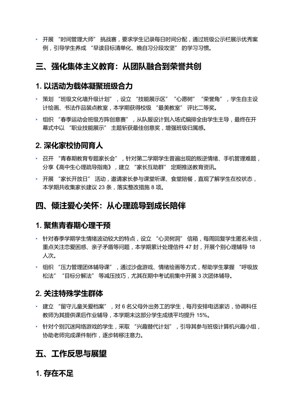 高一下学期班主任工作总结_第2页