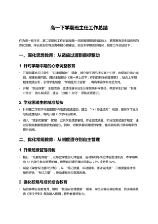 高一下学期班主任工作总结