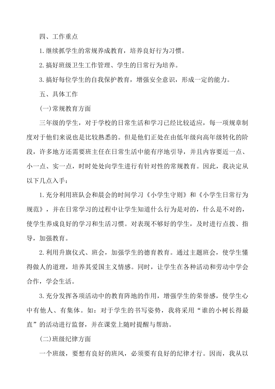 小学三年级2025秋季第一学期班主任工作计划_第2页