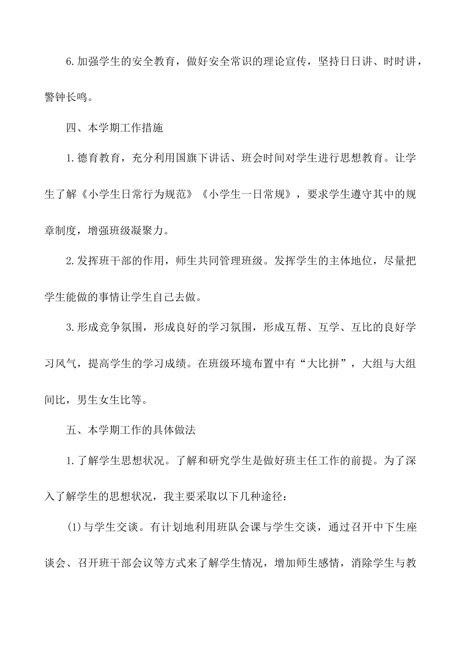 小学2025秋季第一学期班主任工作计划_第2页