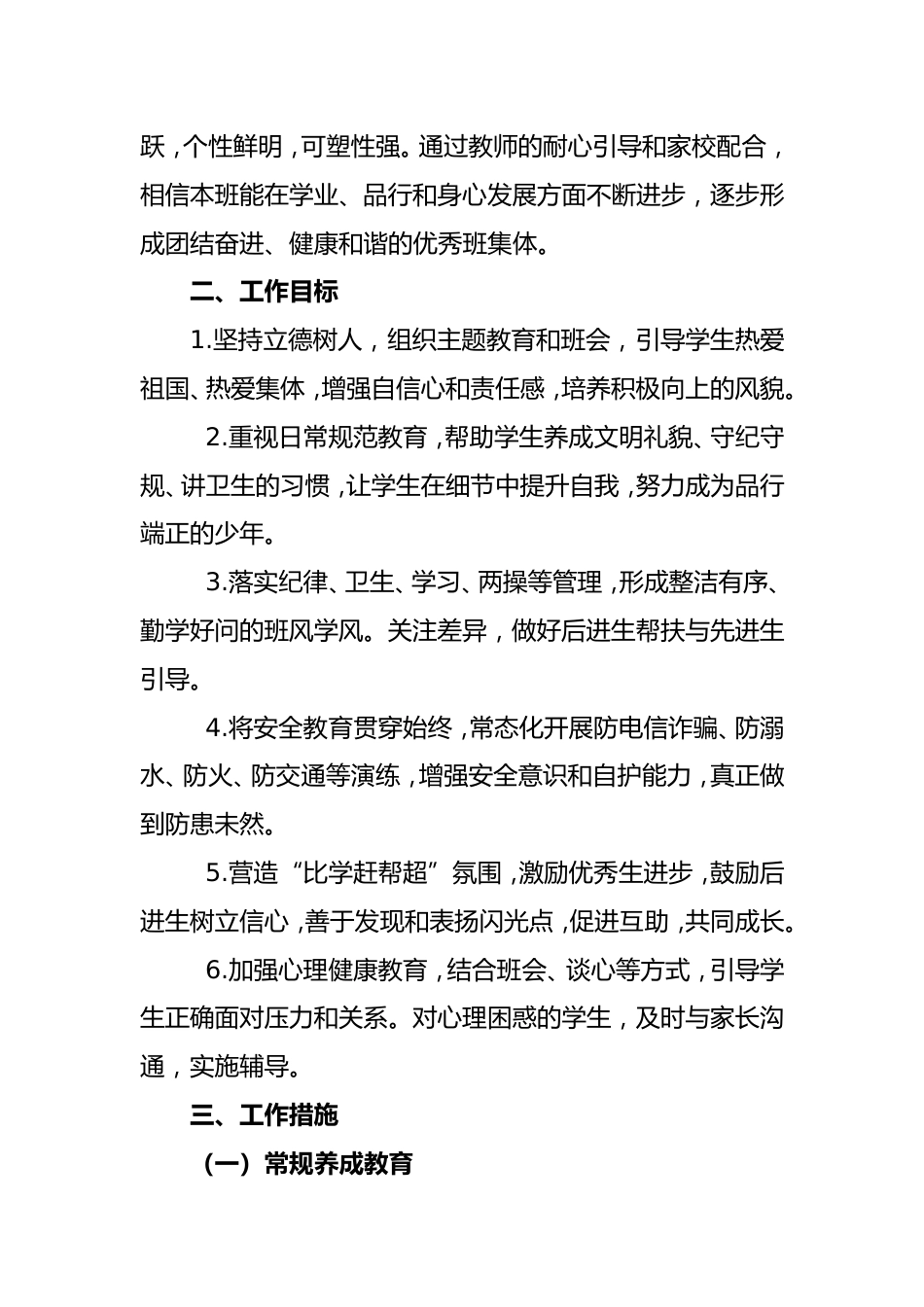 2025-2026学年第一学期班主任工作计划:星芒熠熠照前路,育梦成光共远航_第2页
