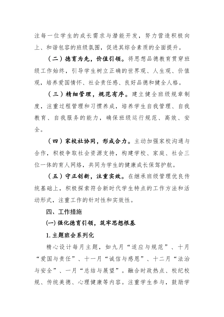 2025-2026秋季学年第一学期班主任工作计划(文稿版)_第2页