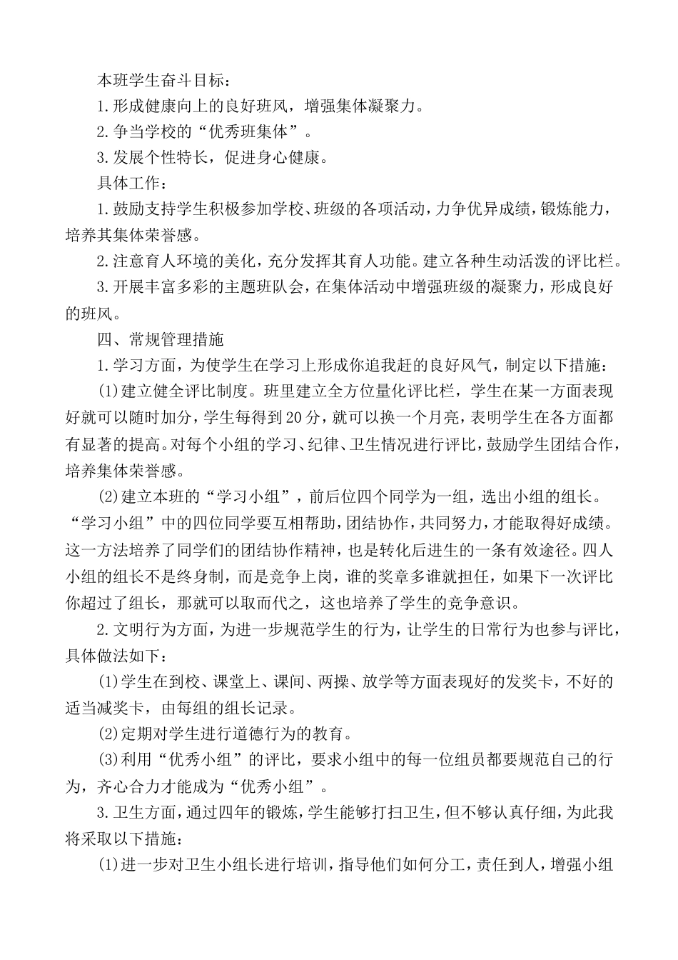小学二年级2025秋季第一学期班主任工作计划_第2页