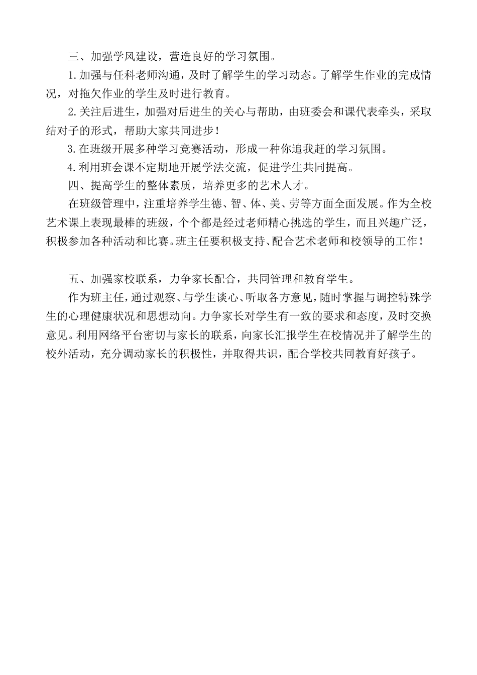 小学五年级2025秋季第一学期班主任工作计划_第2页