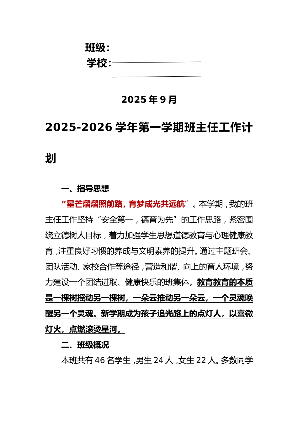 2025-2026秋季学年第一学期班主任工作手册:星芒熠熠照前路,育梦成光共远航_第2页