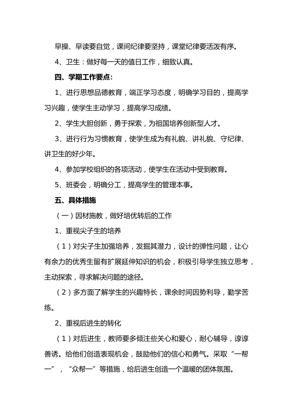 小学四年级2025秋季第一学期班主任工作计划_第2页