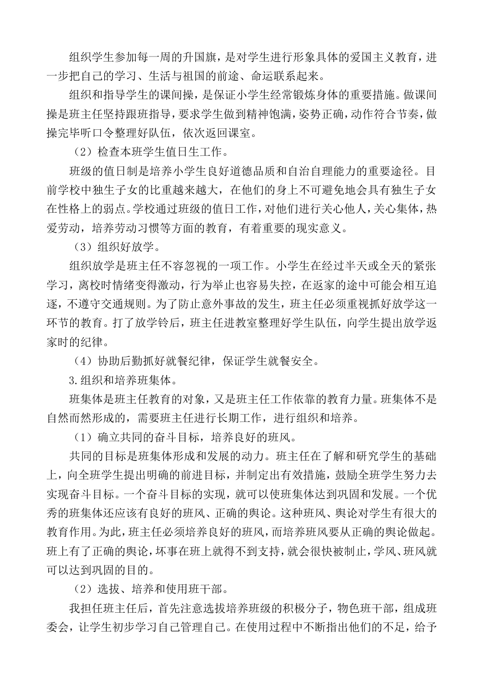 XX小学2025秋季第一学期班主任工作计划_第2页