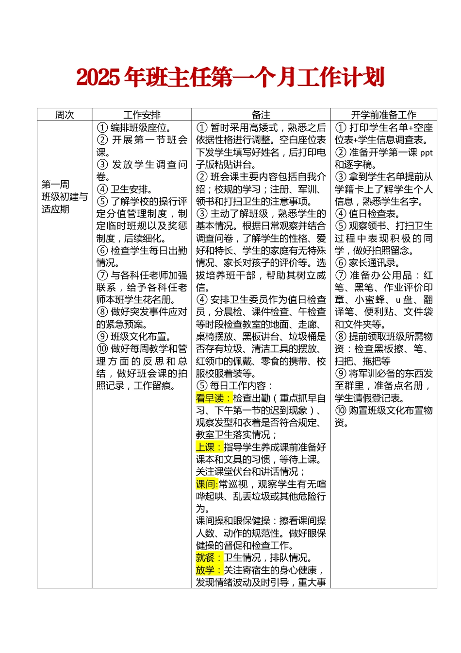 2025年【秋】新学期第一个月班主任工作计划_第1页