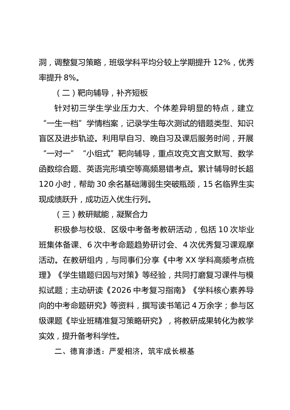 秋季学期初三毕业班教师期末工作总结:以笃行赴使命,以奋进育新苗_第2页