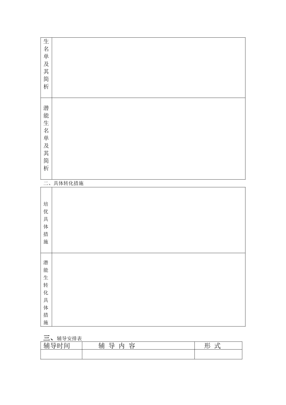 培优补差计划表_第2页