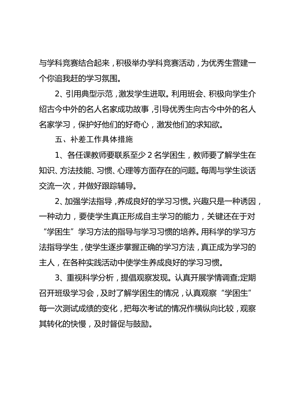 学校培优补差工作计划_第2页