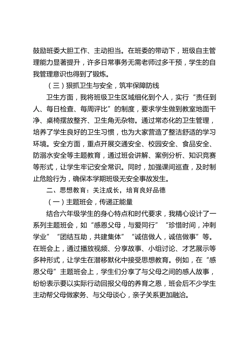 秋季学期六年级上册班主任工作总结_第2页