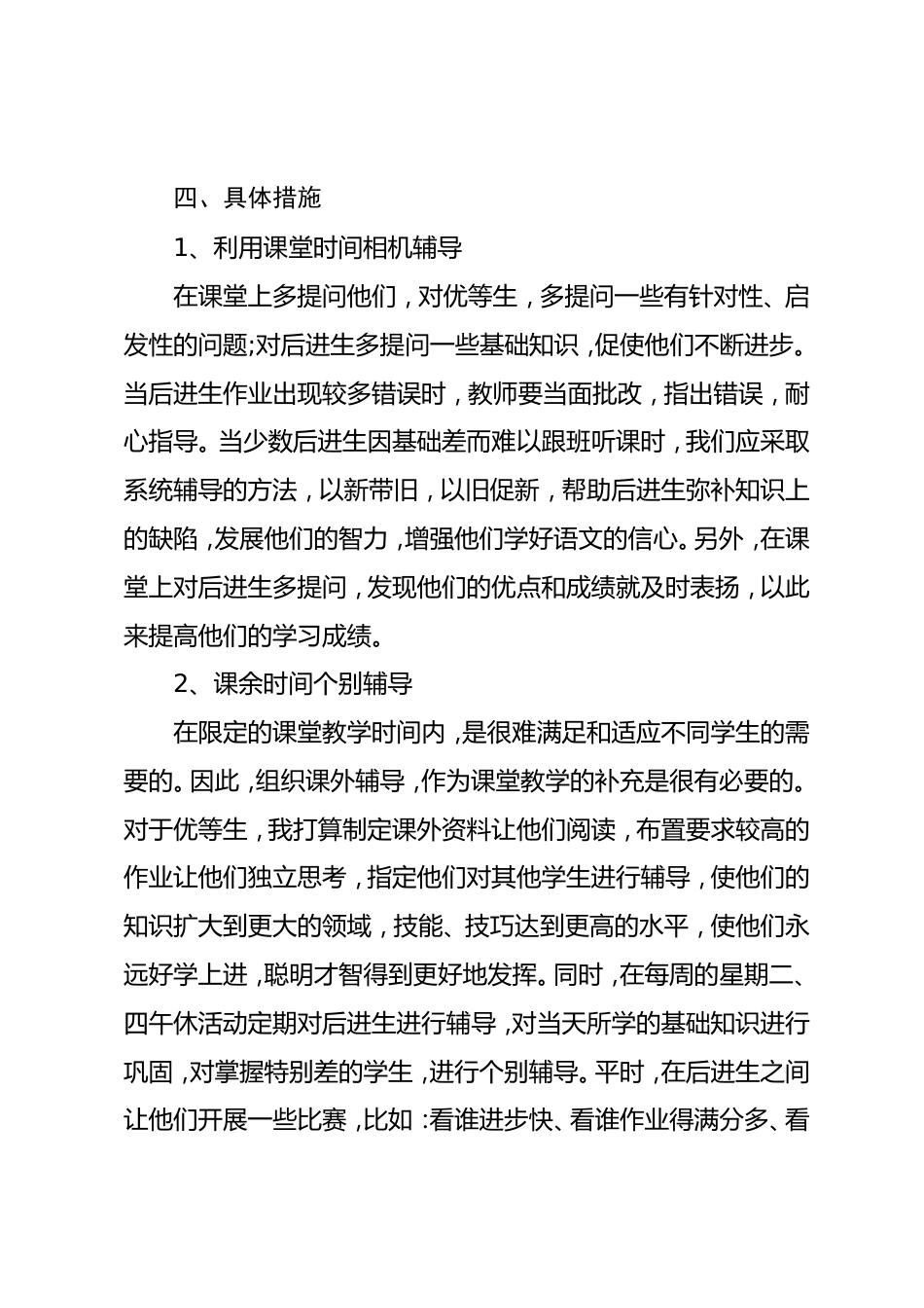 培优补差工作计划1_第2页