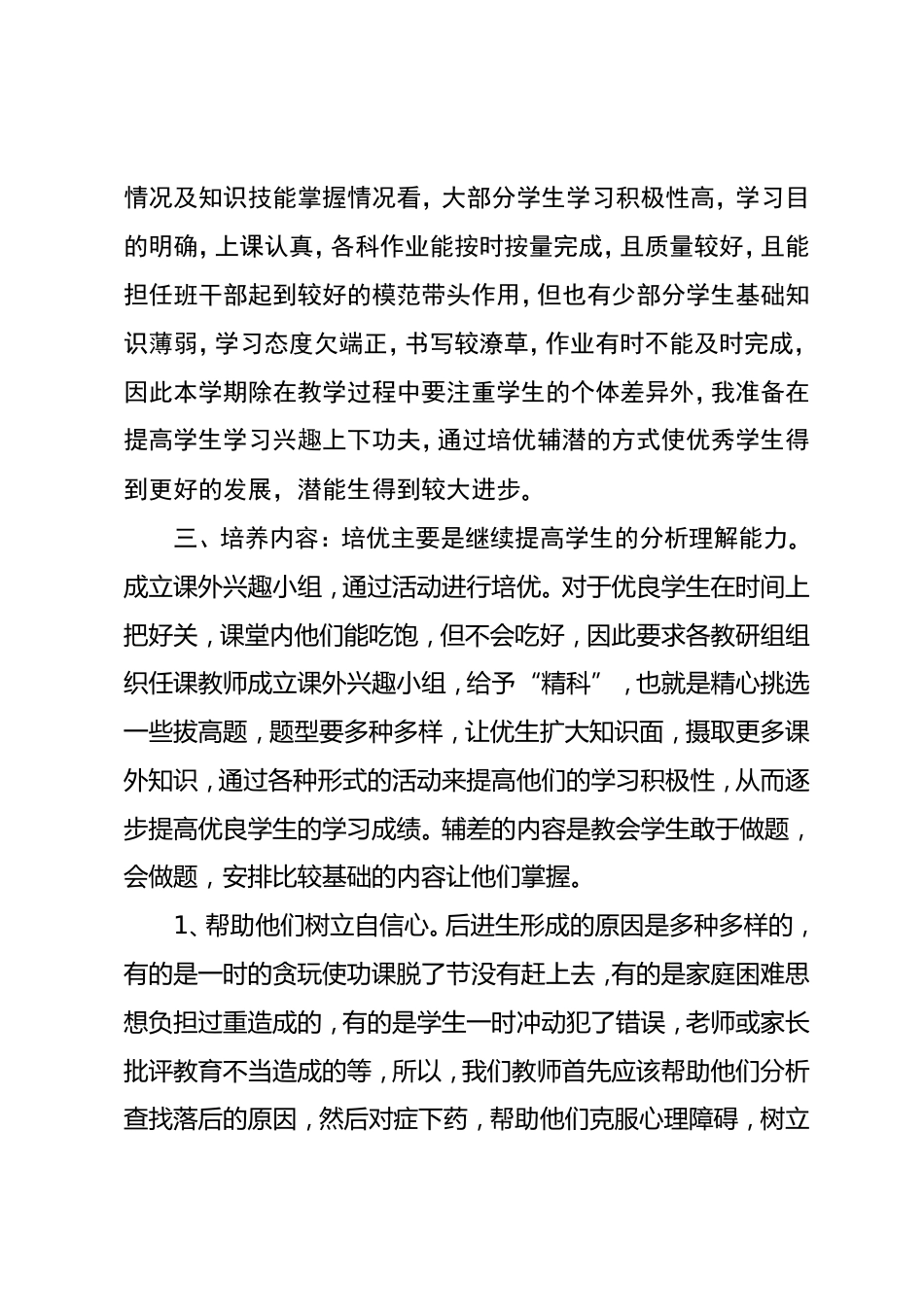 培优补差工作计划2_第2页
