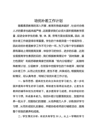 培优补差工作计划2