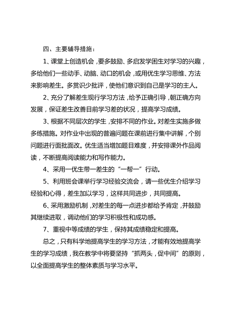 培优补差工作计划3_第2页