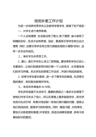 培优补差工作计划3