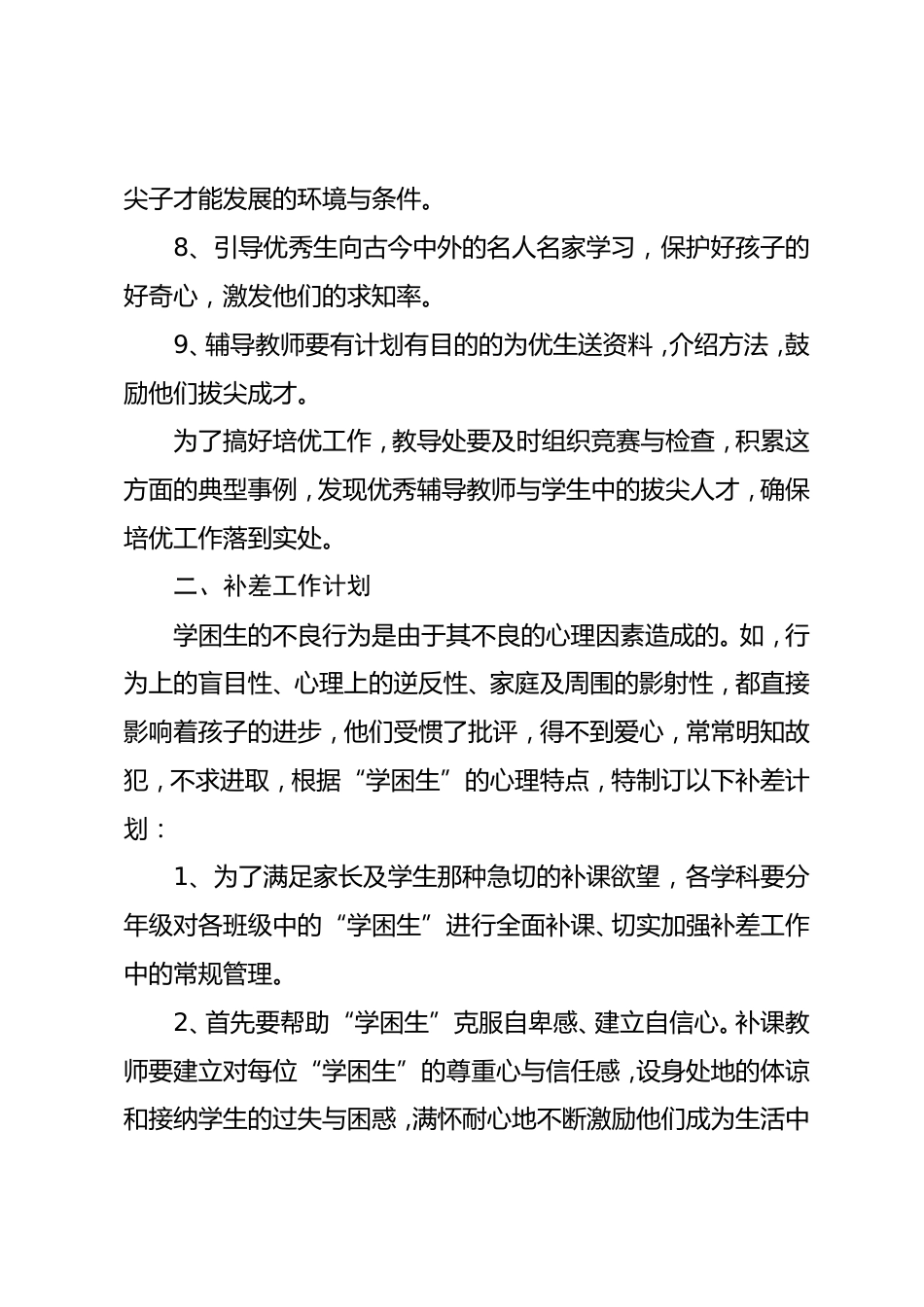 培优补差工作计划4_第2页