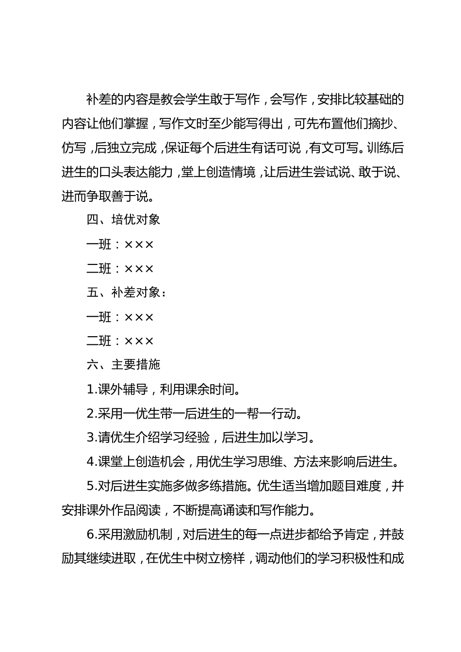 培优补差工作计划5_第2页
