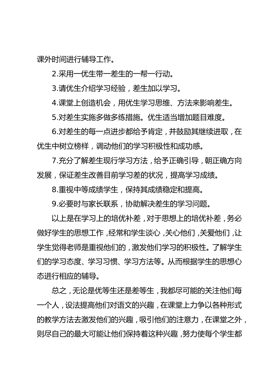 培优补差工作计划6_第2页