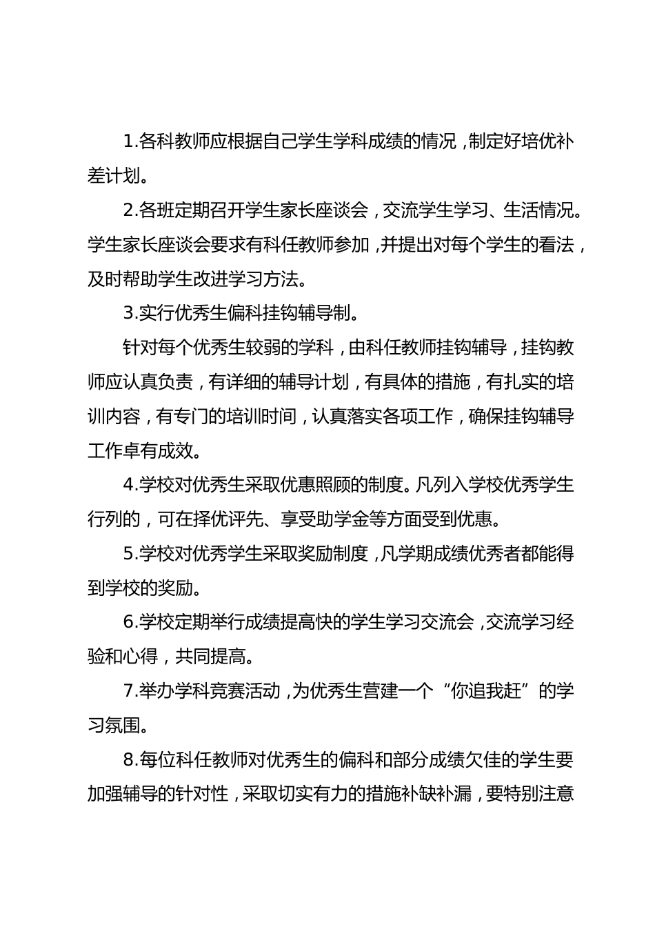 培优补差工作计划7_第2页