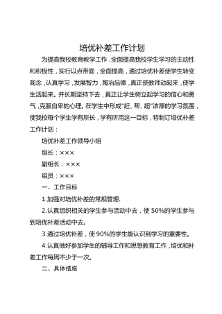 培优补差工作计划7
