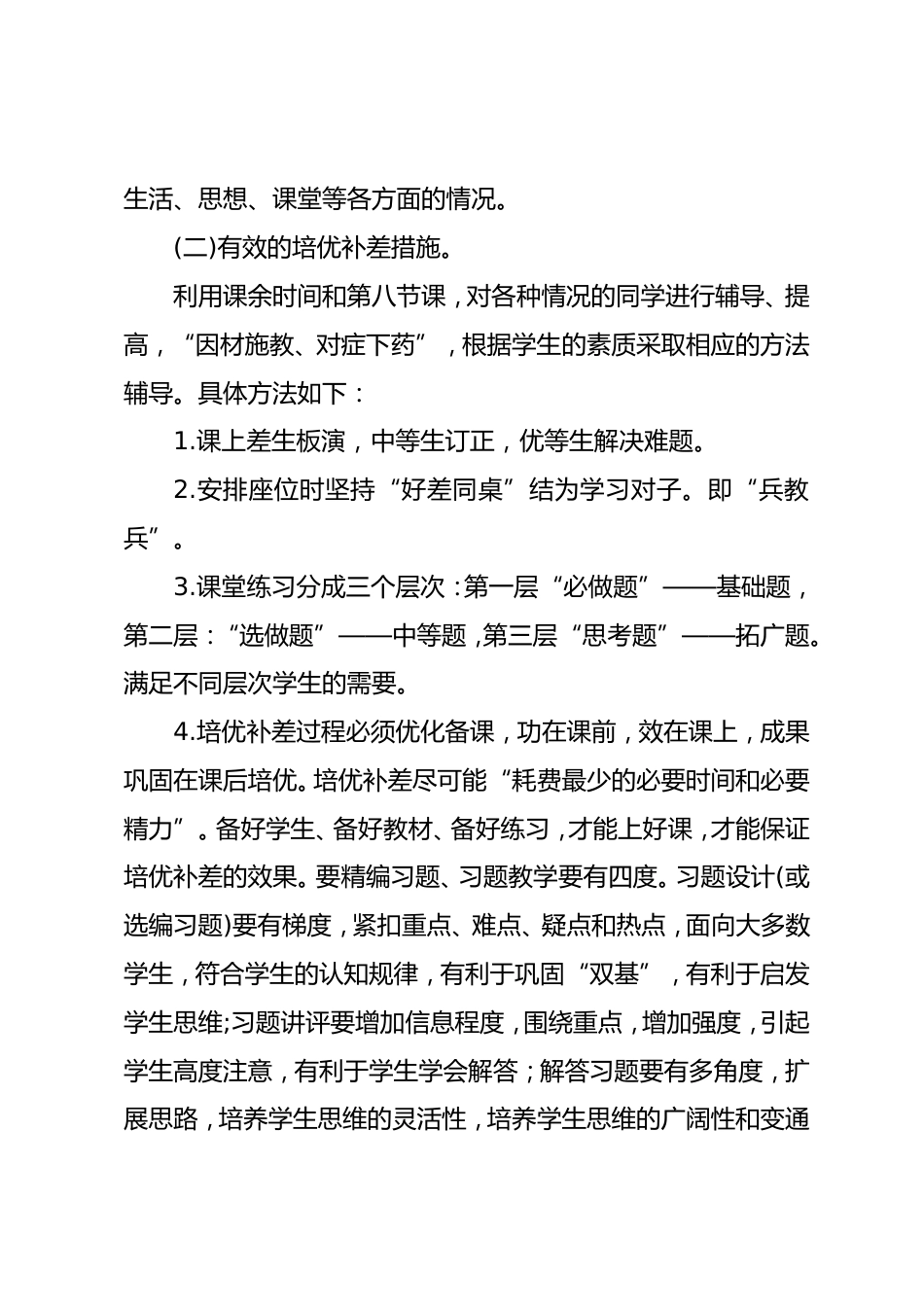 培优补差工作计划8_第2页