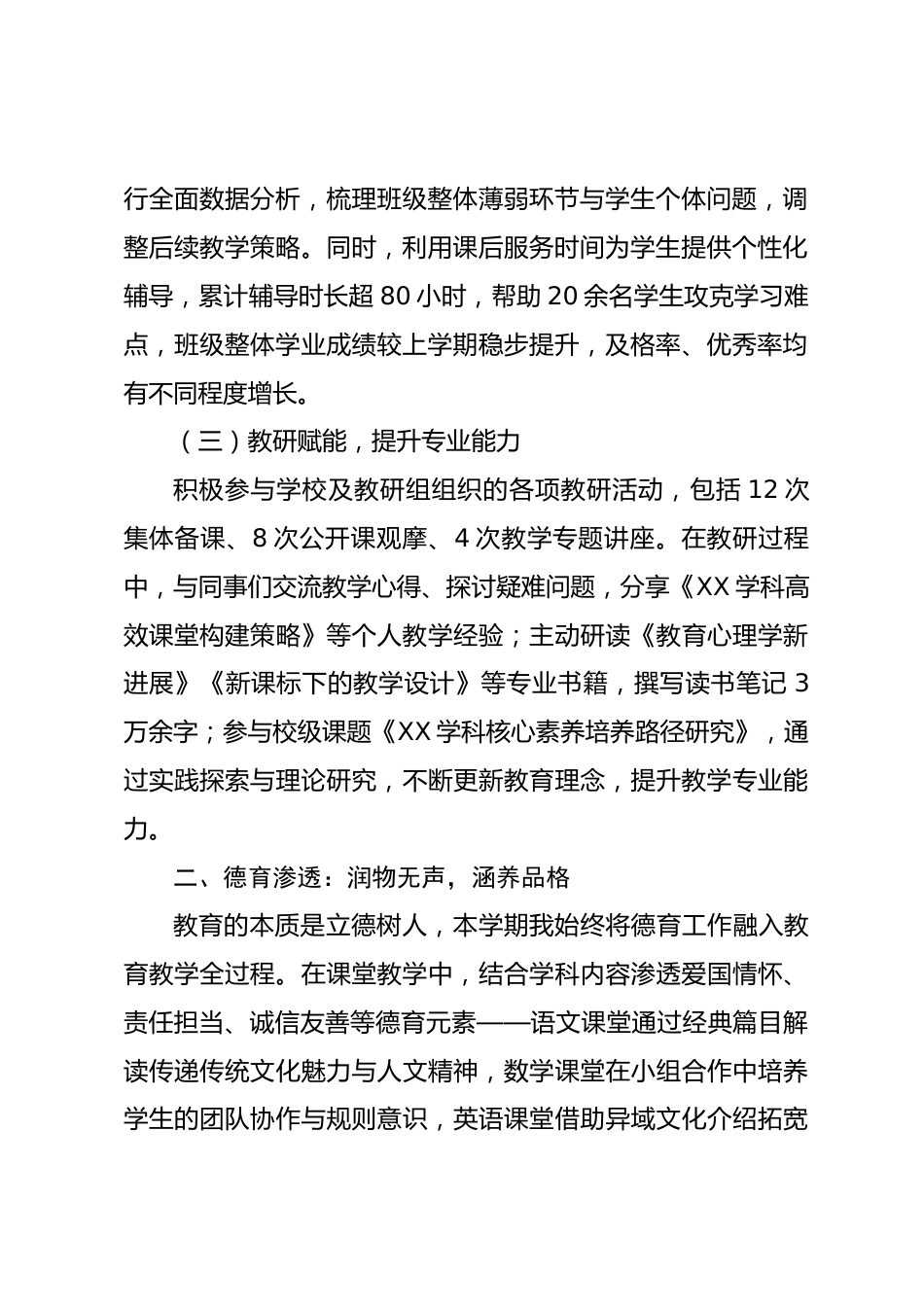 2025-2026学年秋季学期教师期末工作总结:以马年奋进之姿,践立德树人初心_第2页