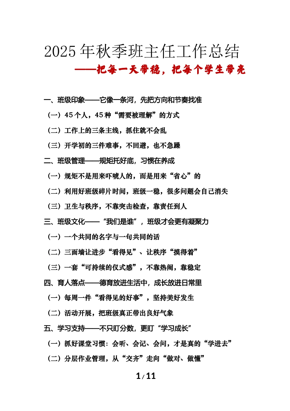 2025年秋季班主任工作总结：把每一天带稳，把每个学生带亮_第1页