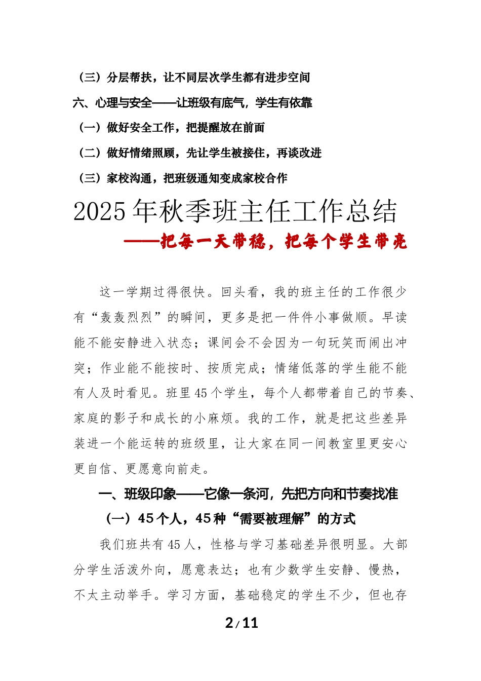 2025年秋季班主任工作总结：把每一天带稳，把每个学生带亮_第2页
