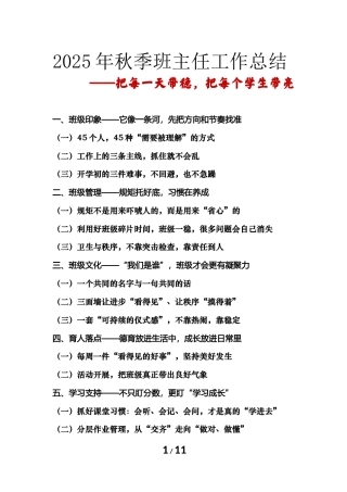 2025年秋季班主任工作总结：把每一天带稳，把每个学生带亮