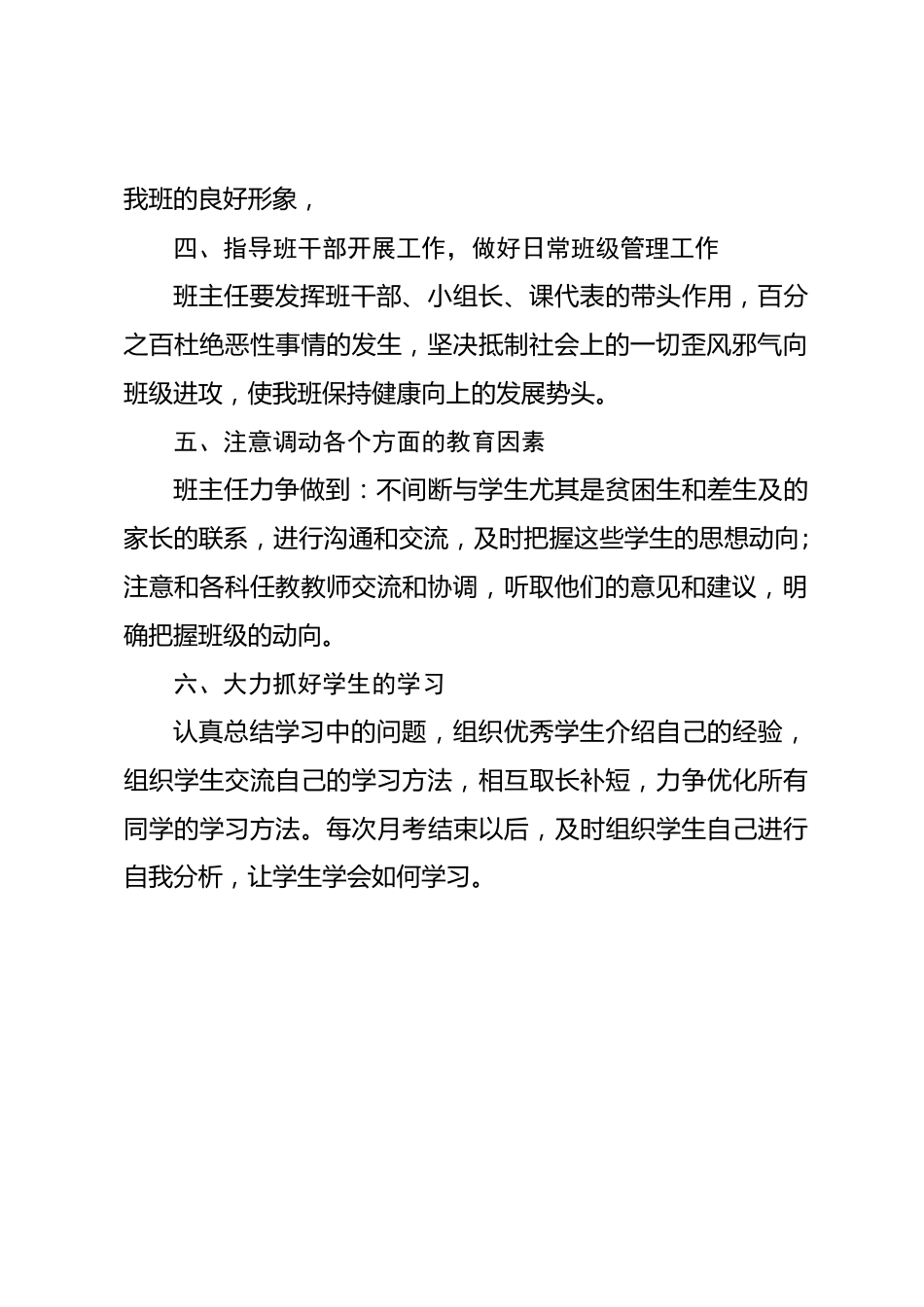 高二春季第二学期班主任计划：严慈相济，共赴高三序章_第2页