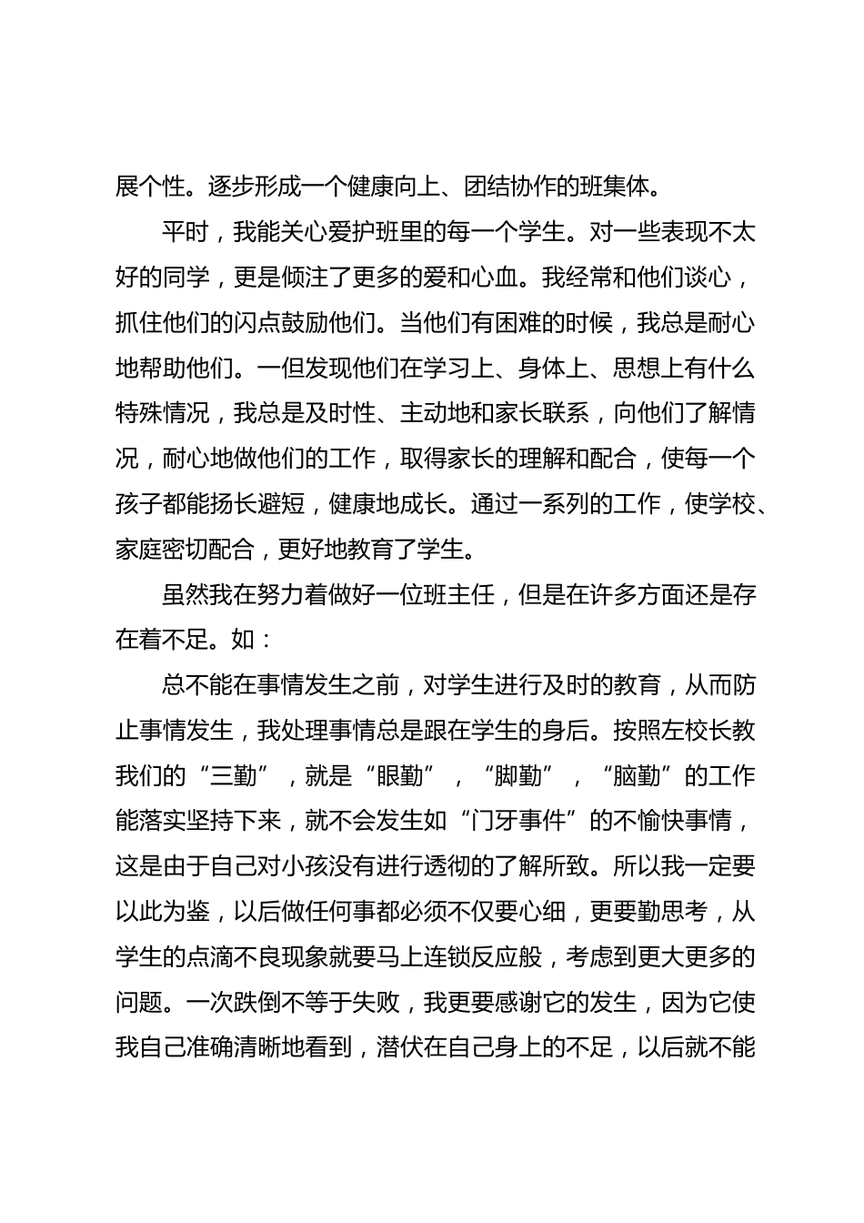 小学二年级班主任秋季教学工作总结个人_第2页