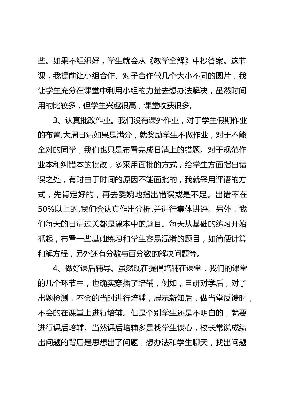 小学六年级班主任秋季教育教学工作总结个人_第2页