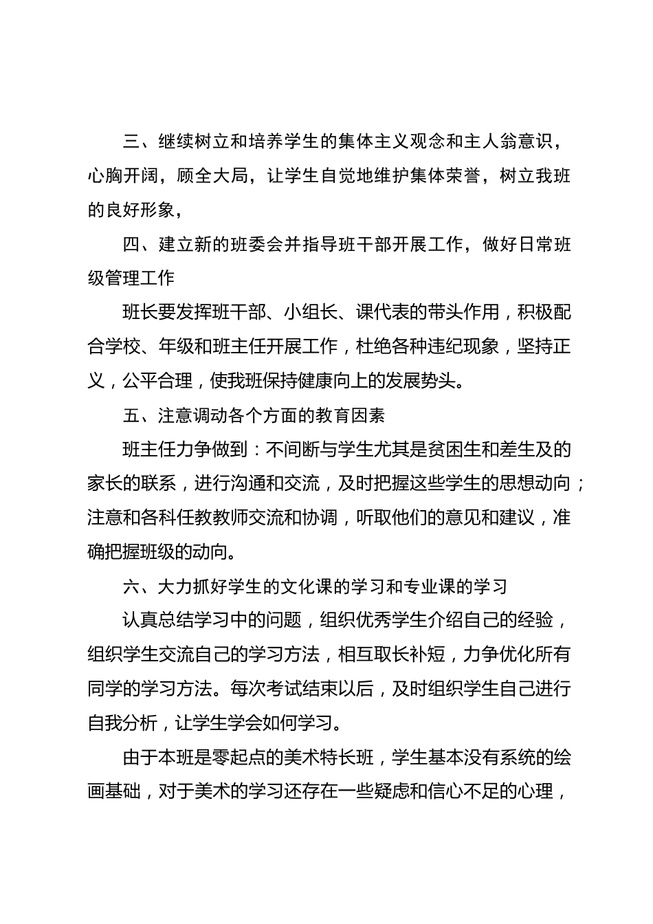 高一下学期班主任工作计划:文艺双优,筑梦青春_第2页